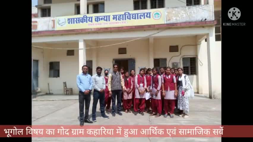 सिवनी मालवा: भूगोल विषय का गोद ग्राम कहारिया में हुआ आर्थिक एवं सामाजिक सर्वे #gulshanyadav37 #akhilesh6326 #seonimalwa