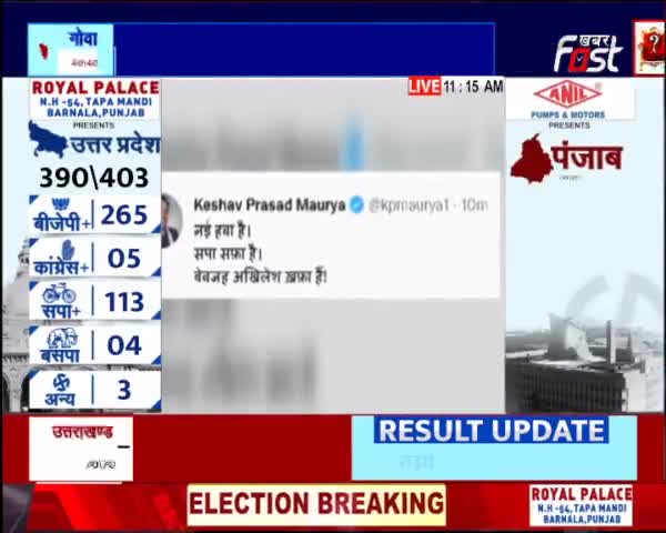 UP Election Result 2022: रुझानों से गदगद हुए केशव प्रसाद मौर्य, अखिलेश यादव पर कसा शायराना तंज

#Khabarfast #UpElection