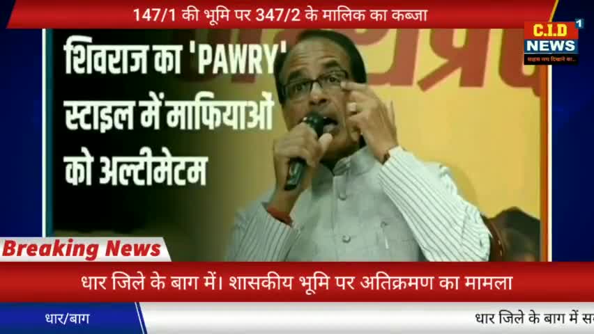 शासन ने 347/1 में गरीबों को पट्टे दिए, फिर कर दिया बेघर, 50 करोड़ की भूमि पर हो गया कब्जा?
#राजस्व
#shivrajsinghchouhan