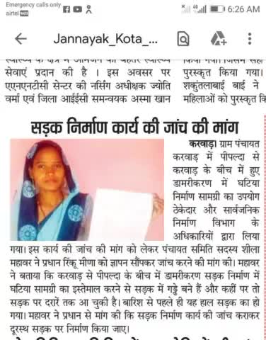 #करवाड़ से पीपल्दा के सड़क निर्माण में घटिया सामग्री की जांच की #जननायक समाचार पत्र में प्रकाशित खबर