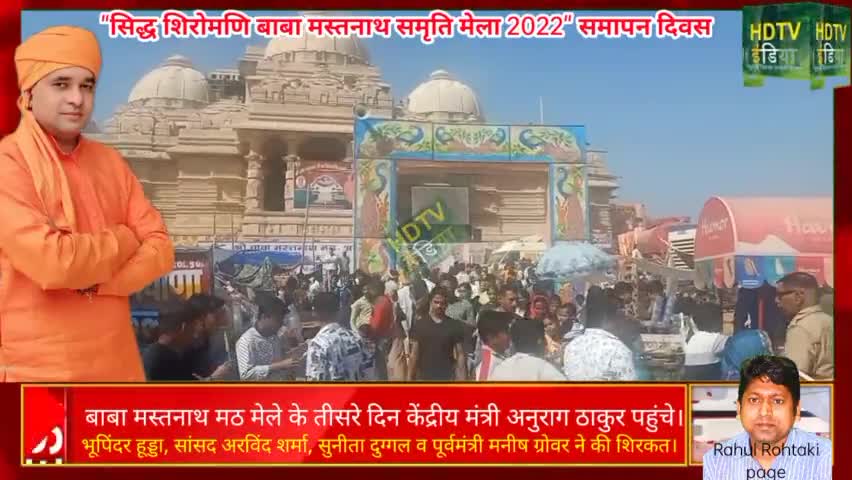 तीसरे दिन मठ में उमड़ा जनसैलाब, केंद्रीय मंत्री अनुराग ठाकुर ने दंगल में की शिरकत। #dangal #baba #rohtak #hooda #yogi