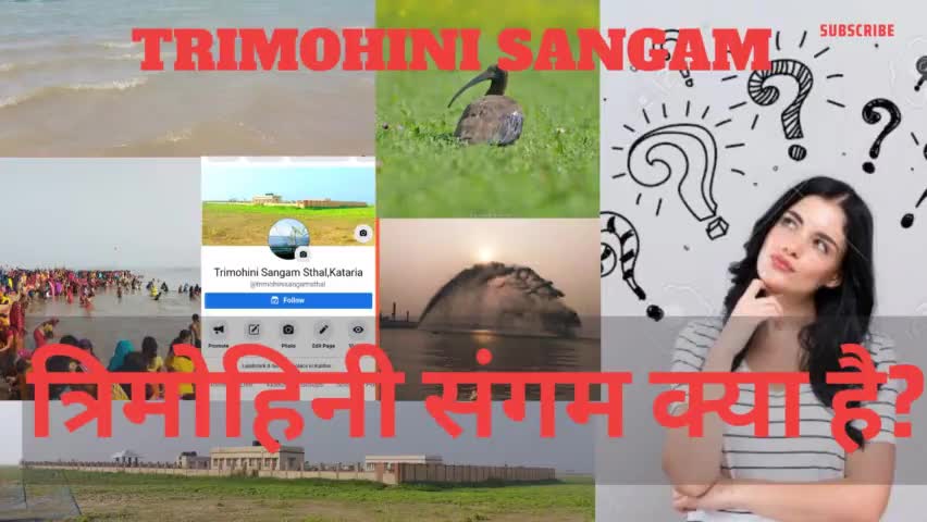 https://youtu.be/w0heH4O50wo
त्रिमोहिनी संगम क्या है? #Trimohinisangam #Bihar #kursela #katihar #ganga #tourism #बिहार