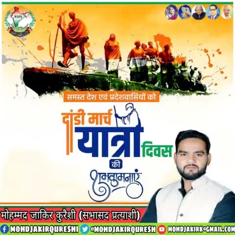 दांडी मार्च , सत्याग्रह आंदोलन  जिसने महात्मा गांधी जी के नेतृत्व में भारत की आजादी के आंन्दोलन को नई दिशा दी ..इस आंदोलन से जुडे सभी नायकों को कोटि-कोटि नमन....💐🙏
#MahatmaGandhi #DandiMarchYatra #dandiyatra #महात्मागांधी #दंडी_मार्च