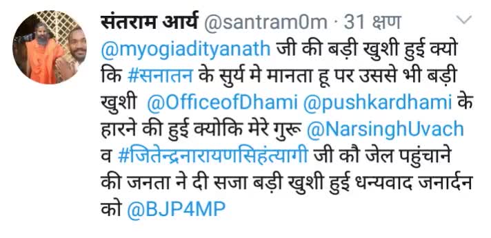 इस बार#उत्तराखंड की#जनता ने दिल जीत लिया#जिहादी#मुख्यमंत्री#पुष्कर#धामी जैसे#मूर्ख को हराकर#जनता#जनार्दन ने बड़ा#उपकार किया क्योंकि उसके ऊपर महामंडलेश्वर यतिनरसिंह आनंद#गिरि जी व हमारे भाई जितेंद्र नारायण सिंह त्यागी कौ जेल पहुंचाने