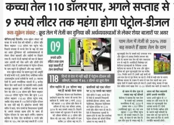#मंहगा होतैय #हौ' #कच्चा #तेल 110 #डालर
पार