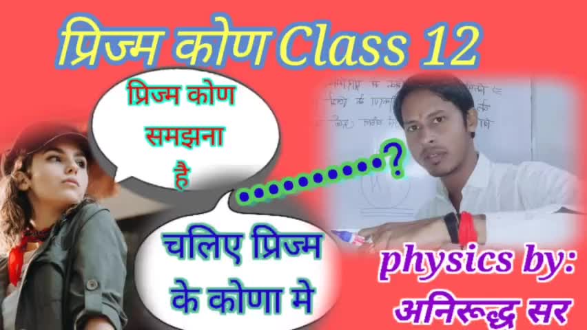 #Physics classes||TK Anirudh classes||YouTube channel Tk Anirudh classes