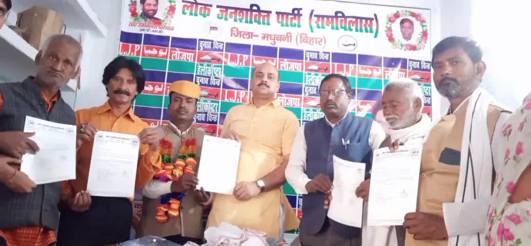 मधुबनी जिला मुख्यालय लोक जनशक्ति पार्टी (रामविलास)में  मनाया गया होली मिलन समारोह #लोजपा(रा)