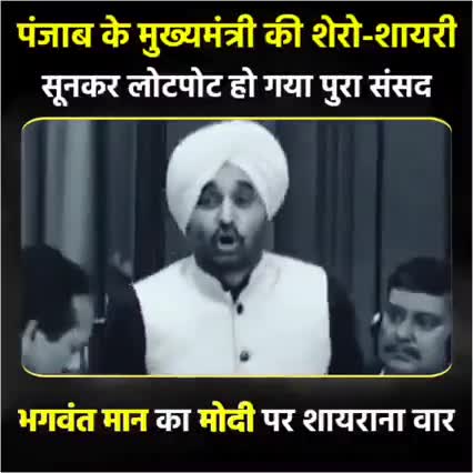 संसद में आम आदमी की आवाज रहे भगवंत मान 16 मार्च को बनेंगे पंजाब के CM. बिहार में भी #AAP की जरूरत। #AAPRohtas 9931018391