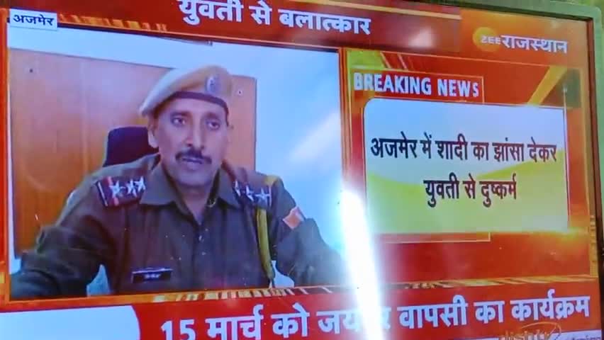 #ajmer #rajpolice#india#news#