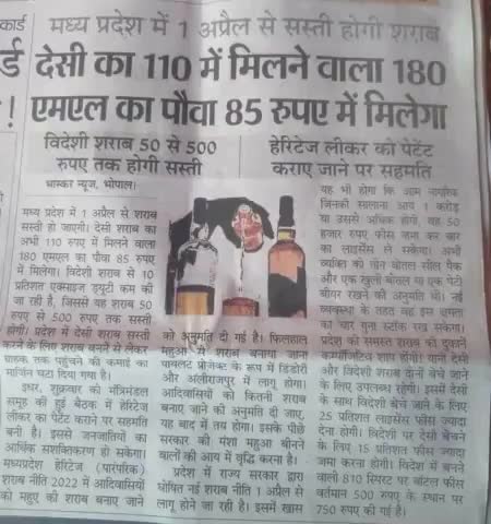 जो भी #विकास हो रहा है,#दारू में ही हो रहा
#मुबारक हो #मध्य_प्रदेश वालों 😂
#New_India