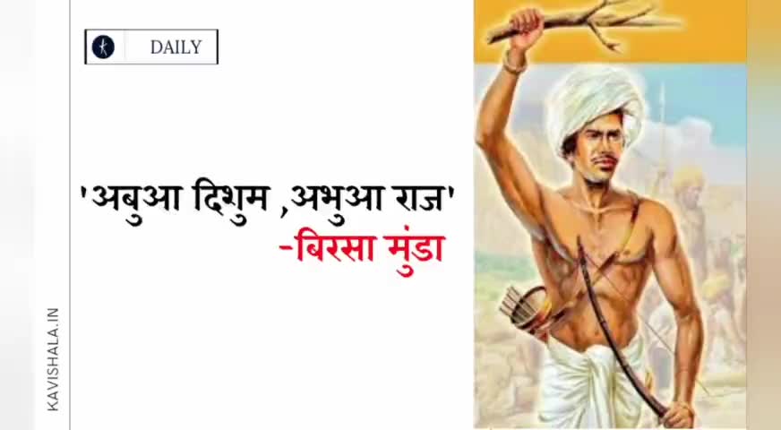 🏹🏹अबुअ: दिशुम अबुअ: राज 🏹🏹 का सपना दिखा कर आदिवासी/मूलनिवासियों के भावनाओं से खेल रही है #हेमंत_सरकार - बासिल हेंब्रोम
