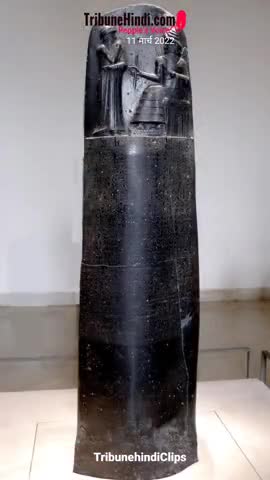 क्या आप hammurabi Code ( हम्बूराबी संहिता ) के बारे में जानते हैं ?

#History #GK