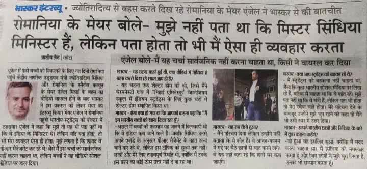 #रोमानिया के #मेयर को पता होता के #सिंधिया जी #मंत्री हैं तो भी इतनी ही #बेइज्जती करते,#विश्व_गुरु #न्यू_इंडिया