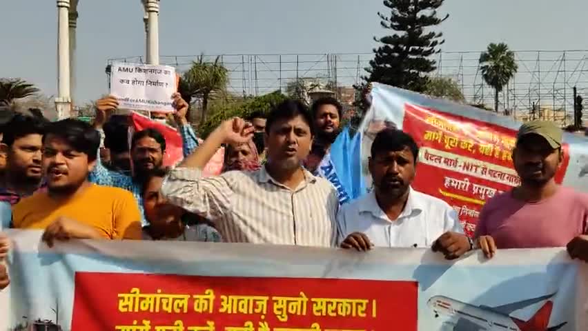 सीमांचल के मुद्दे और #FundForAMUKishanganj की मांग को लेकर बिहार की राजधानी पटना में बड़ा मार्च