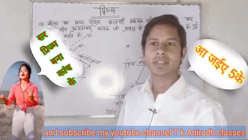 Funny education ||#Physics classes yutab channel Tk Anirudh classes