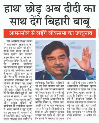 साथ #छोड़ अब #दीदी का साथ देंगे बिहारी #बाबू,#आसनसोल से #लड़ेंगे #लोकसभा का #उपचुनाव