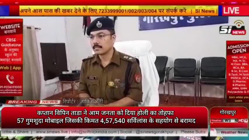 कप्तान विपिन ताडा ने आम जनता को दिया होली का तोहफा | 57 गुमशुदा मोबाइल | Gorakhpur Police
#gorakhpurpolice