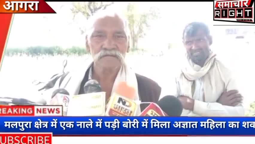 थाना मलपुरा क्षेत्र में बोरे में बंद मिली डेड बॉडी के संबंध में क्या बोले क्षेत्रीय नागरिक सुनें-#समाचार_राइट #मुनीष