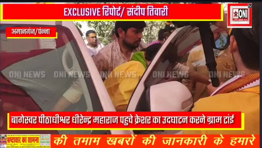 #बागेस्वर धाम के पीठाधीश्वर पहचे क्रेशर का उद्घाटन करने दर्शन करने उमड़ा जन सैलाब #bageswardham