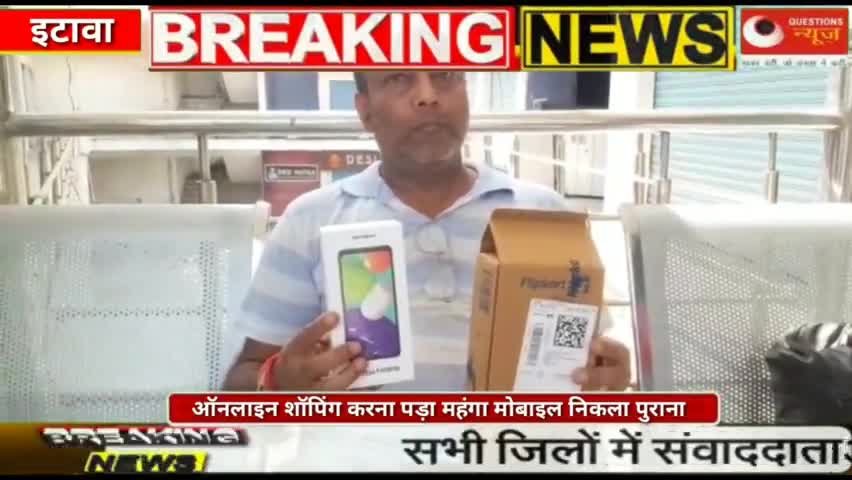 online shopping ka Fraud aaya samne #hindinews #filipkart #latestnews ‎#questions News  #online