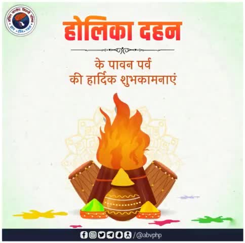 बुराई पर अच्छाई की जीत के पावन पर्व होलिका दहन की आप सभी को हार्दिक शुभकामनाएं।

#holikadahan