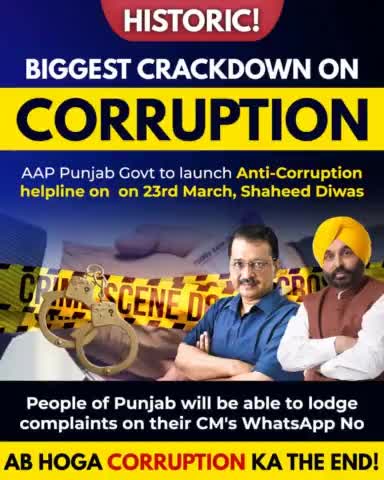 No more Corruption in Punjab!
This is called "Pehli ball pe Sixer" 🏏💯

#AAPAgainstCorruption