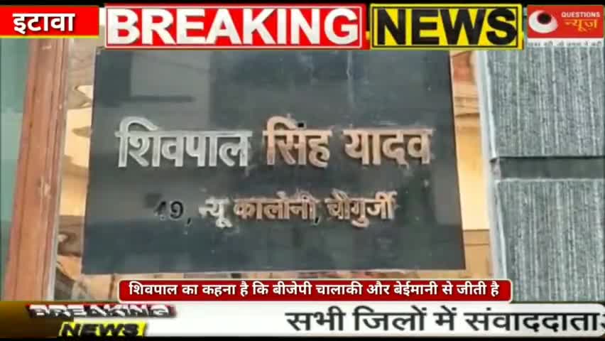 शिवपाल ने कहा बीजेपी चालाकी और बेईमानी से जीती है#upelection2022 #bjp #modi #yogiadityanath