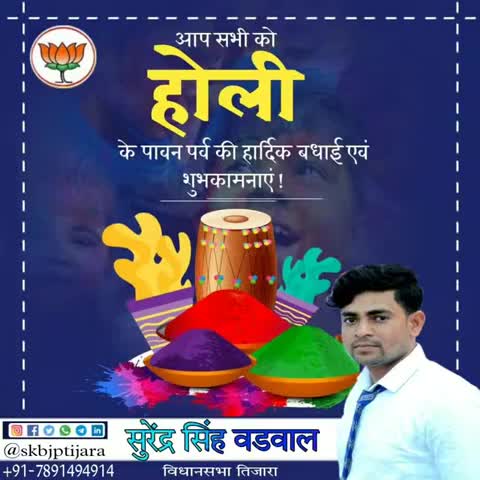 आप सभी देशवासियों को होली के पावन पर्व की 
हार्दिक बधाई एंव शुभकामनाएँ !
#HappyHoli2022