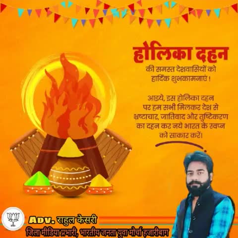 #अन्याय व #अधर्म पर भक्ति व सत्य की जीत का संदेश देने वाले #होलिका_दहन के पावन पर्व की आप सभी को हार्दिक बधाई एवं शुभकामनाएं 🌹🚩
शुभ होली।🚩
🚩जय श्री राम।🚩