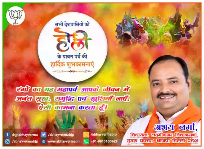 सभी देशवासियों को होली के पावन पर्व की हार्दिक शुभकामनाएं। रंगों का यह महापर्व आपके जीवन में अनंत सुख, समृद्धि एवं खुशियाँ लाएं, ऐसी कामना करता हूं।

#होली #holi #होली2022 #holi2022 #holifestival #होली_के_रंग_अपनो_के_संग