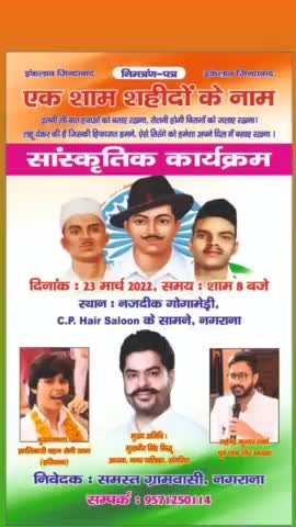 #आमंत्रण_पत्र
#एक_शाम_शहीदों_के_नाम
     #23_मार्च_2022
#गांव_नगराना_तहसील_संगरिया* 
#शाम_8बजे_आओ_मिलकर_शहीदों_को_याद_करें
#शहीद_भगत_सिंह_अमर_रहे