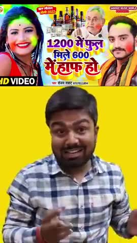 Bihar: बिहार में शराब बंदी का हाल मनीष कश्यप के साथ 1200 मे फूल बा 600 मे हाफ बा #sachtaknews #biharsarkar #kargahar