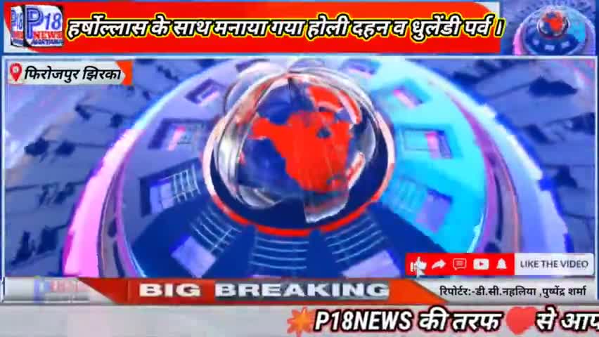 फिरोजपुर झिरका में धूमधाम से मनाया गया होली व धुलेंडी महोत्सव । #p18news #mewatnews #haryana #haryanagovernment