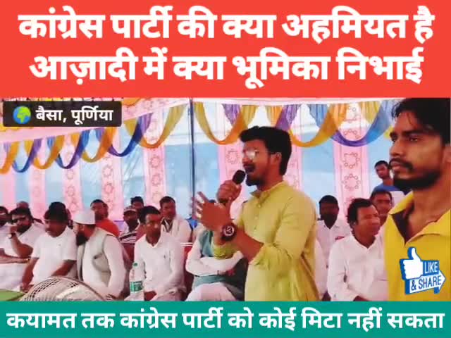 #कांग्रेस पार्टी की क्या अहमियत है #आज़ादी में क्या भूमिका निभाई,,,,
कयामत तक कांग्रेस पार्टी को कोई मिटा नहीं सकता 💪💪