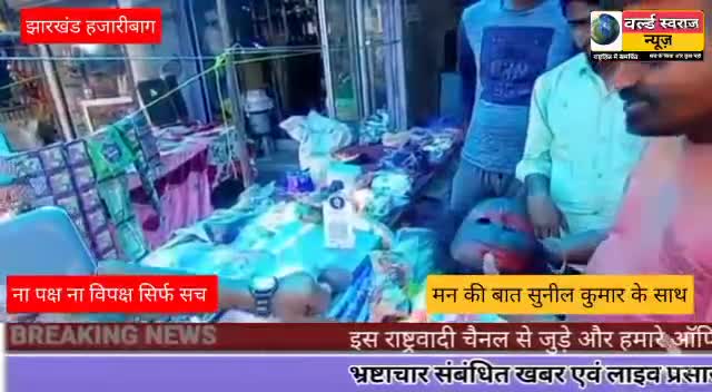 #हजारीबाग होली के रंग सुनील कुमार के संग