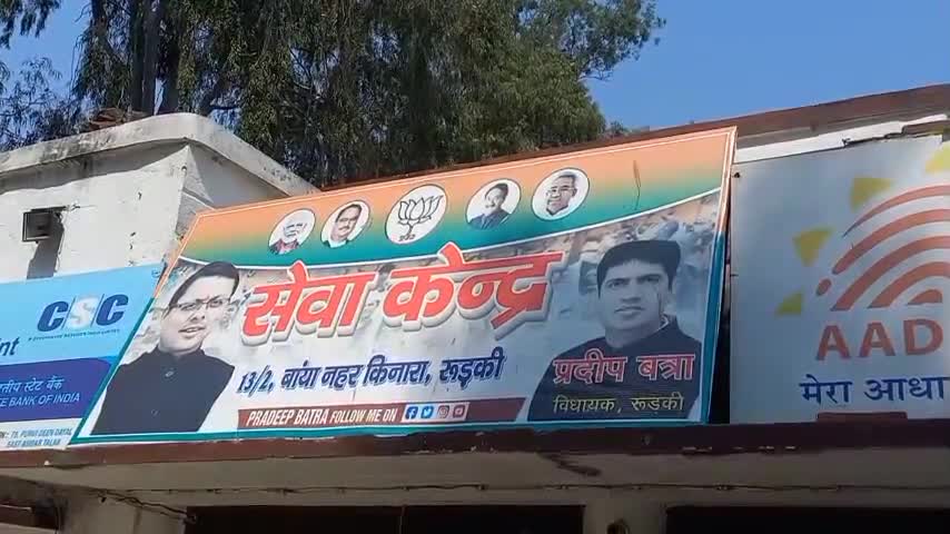 रूड़की: रुड़की के बीजेपी विधायक प्रदीप बत्रा के कार्यालय में जन सेवा केंद्र में जनता के दस्तावेजों का प्रगति पर है कार्य #जनसेवा