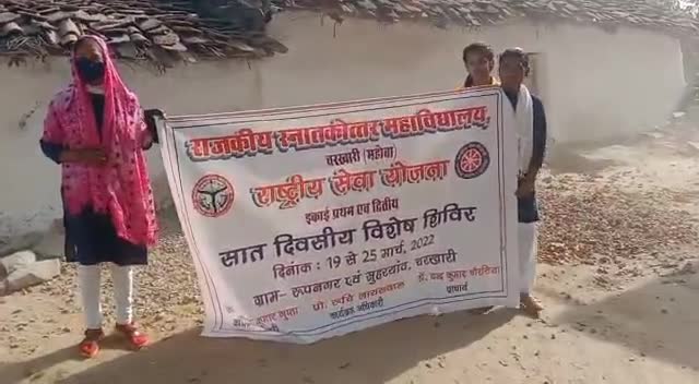 चरखारी: #रूपनगर में #राजकीय_महाविद्यालय_चरखारी #NSS #सात_दिवसीय_शिविर के #तीसरे_दिन #स्वच्छताअभियान के अंतर्गत स्वयंसेवियों ने रूपनगर मुहल्ले की साफ सफाई कर स्वच्छता हेतु मुहल्लेवासियो को किया जागरूक स्वच्छ रखें, सुंदर बनाए
