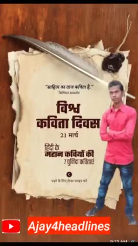 विस्व कविता दिवस 21 मार्च #Ajay4headlines