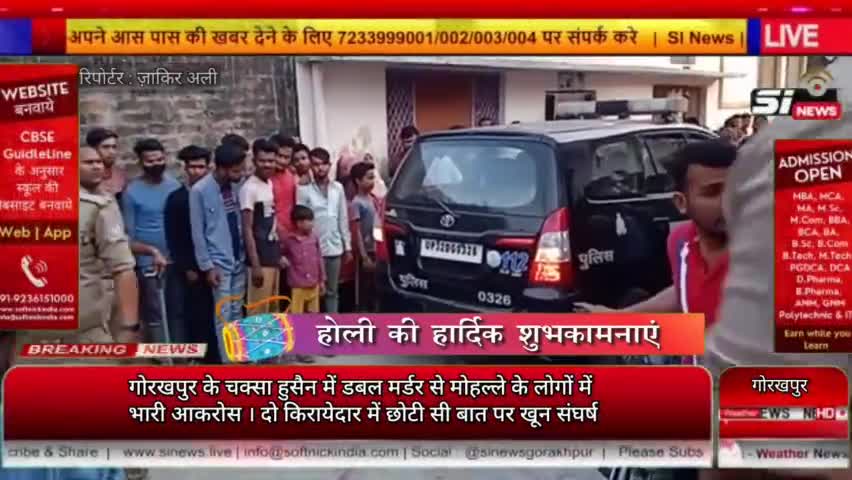 गोरखपुर के चक्सा हुसैन में डबल मर्डर से मोहल्ले के लोगों में भारी आकरोस | Crime

#crimeup