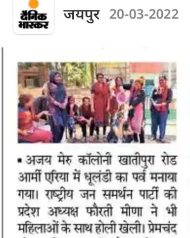 धूलंडी का पर्व बड़े हर्षोल्लास से मनाया💕✌
#holifestival #happyholi2022❣️😘 #enjoytheholi
राष्ट्रीय जन समर्थन पार्टी
🙏🙏
#rjsp