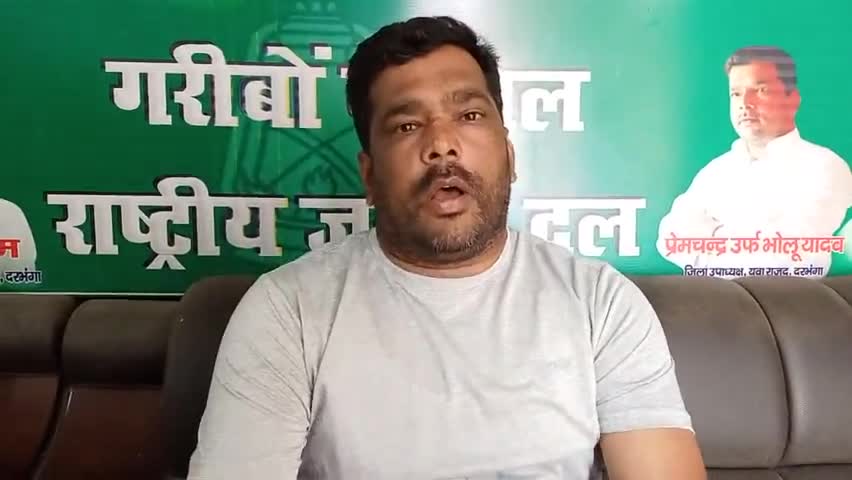 दरभंगा: शरद यादव की पार्टी का RJD में विलय होने पर पार्टी को मिलेगी मजबूती- प्रेमचंद्र यादव जिला उपाध्यक्ष, युवा राजद 
#rjd_ljd