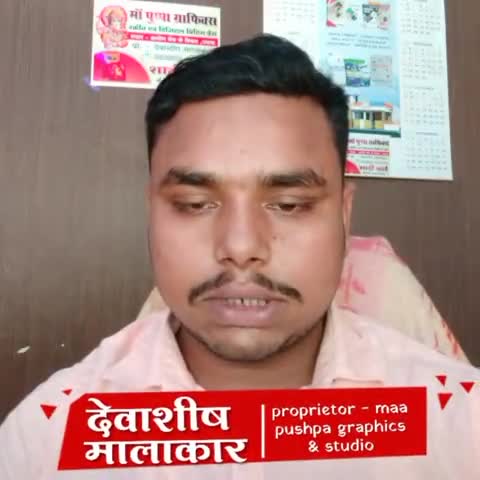 #माँ पुष्पा ग्राफिक्स 
Pushpa Graphics & Studio 
#आत्मनिर्भर
#भारत