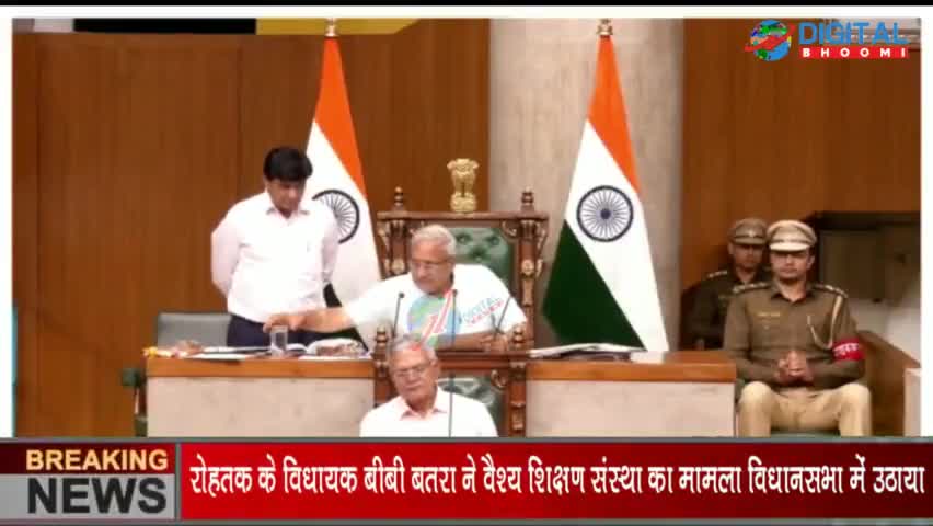 रोहतक के विधायक बीबी बतरा ने वैश्य शिक्षण संस्था का मामला विधानसभा में उठाया
#RohtakNews #HaryanaNews #BreakingNews #Lat