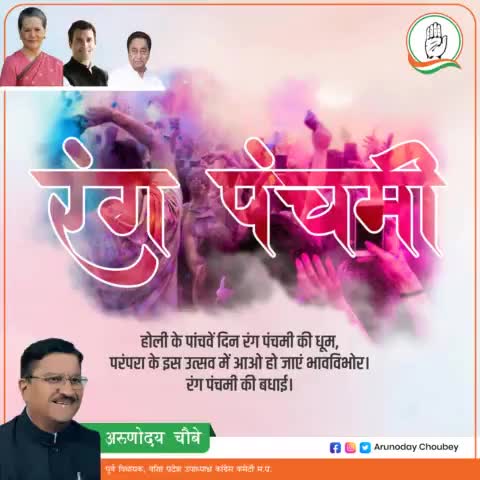 आप सभी को #रंगपंचमी की हार्दिक शुभकामनाएं..!