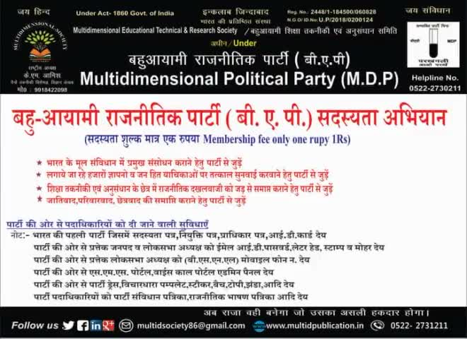 #सदस्यता शुल्क मात्र एक रुपया #राजनितिक पार्टी