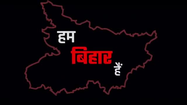 बिहार दिवस की आप सभी को हार्दिक बधाई और अशेष शुभकामनाएँ! 

गौरवशाली अतीत और समृद्ध संस्कृति के वाहक सभी प्रदेशवासी अपने परिश्रम से निश्चय ही बिहार का सुनहरा भविष्य तैयार करेंगे। 

जय बिहार-जय भारत!#BiharDivas