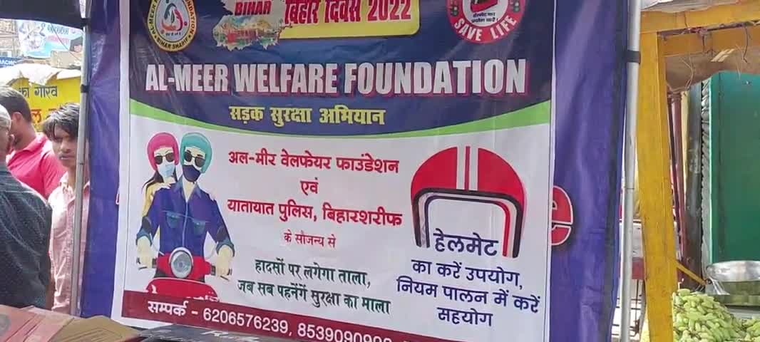 बिहार शरीफ,,हादसों पर लगेगा ताला, जब सब पहनोगे सुरक्षा की माला।#Almeerfoundation #biharnews #aajtaknews