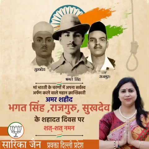 अपने प्राणों की आहुति देकर पूरे देश को जगाने वाले अमर बलिदानी #भगतसिंह , #राजगुरु, #सुखदेव जी के बलिदान दिवस पर उन महान आत्माओं के चरणों में शत-शत नमन।
 #ShaheedDiwas https://t.co/BgQMh3xc0b