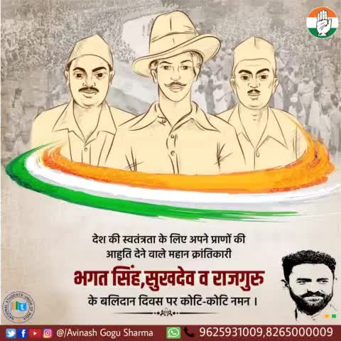 देश सलाम करता है उन युवा क्रांतिकारियों को जिन्होंने देश की आज़ादी के लिए हंसते-हंसते अपने प्राण न्यौछावर कर दिए थे। युवाओं के प्रेरणा स्रोत वीर शहीद सरदार भगत सिंह, सुखदेव और राजगुरु को उनके बलिदान दिवस पर कोटि-कोटि नमन।
#ShaheedDiwas
