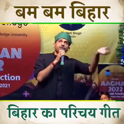 हाँ मैं बिहारी हूँ ।
#बिहार_दिवस की शुभकामनायें । जय हो।

पूरा गीत यहाँ सुने:
youtube में लिखें #Ajay4headlines